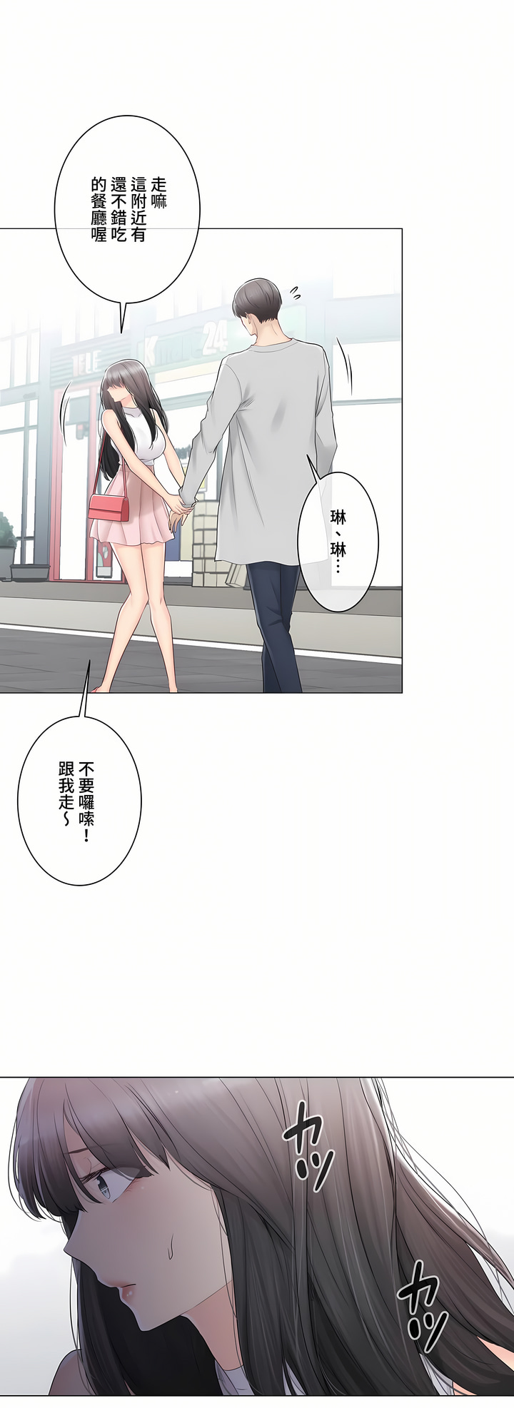 觸電!～解封之觸～第三季[完結] 第29章 第16页