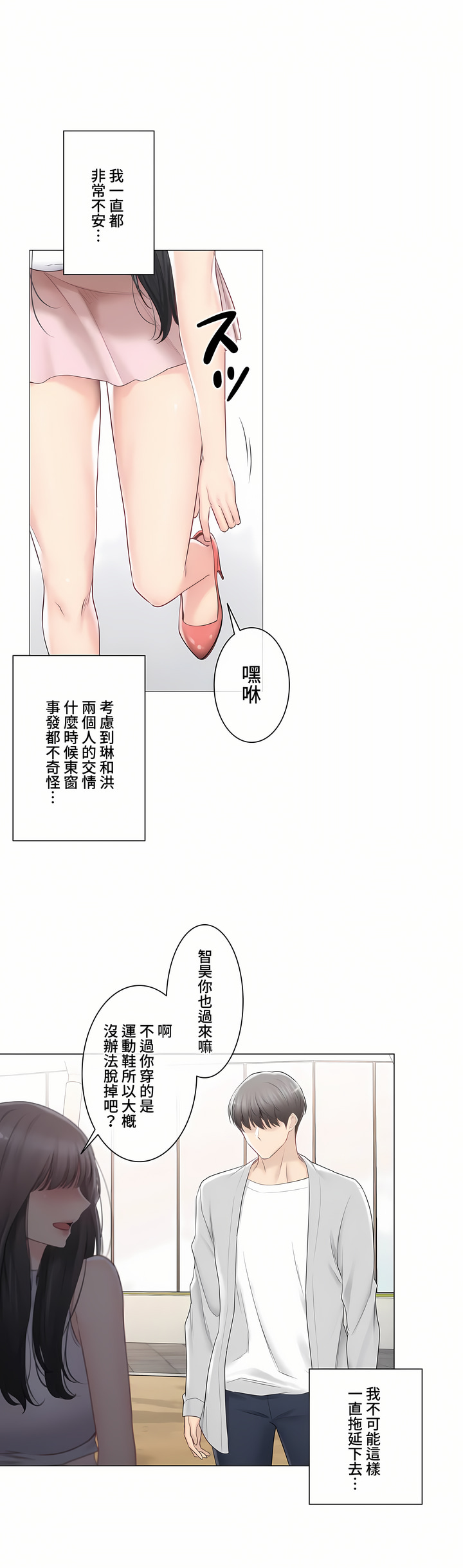 觸電!～解封之觸～第三季[完結] 第29章 第21页