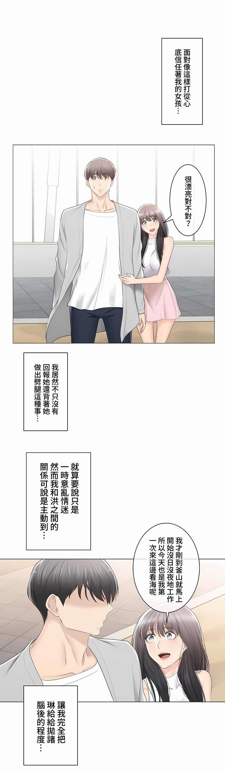 觸電!～解封之觸～第三季[完結] 第29章 第20页