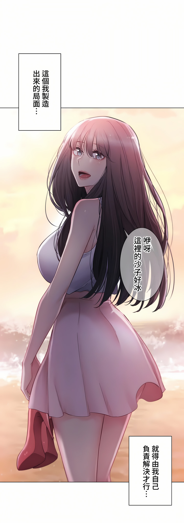 觸電!～解封之觸～第三季[完結] 第29章 第22页