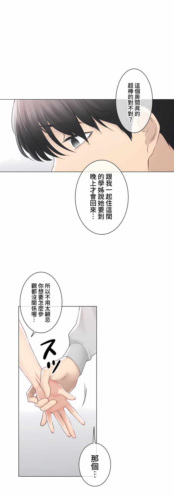 觸電!～解封之觸～第三季[完結] 第29章 第25页