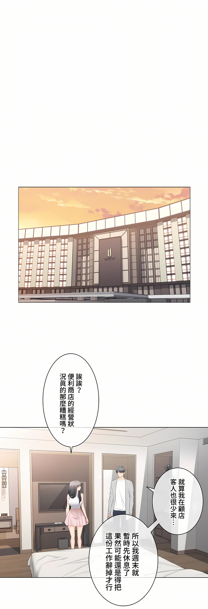 觸電!～解封之觸～第三季[完結] 第29章 第23页