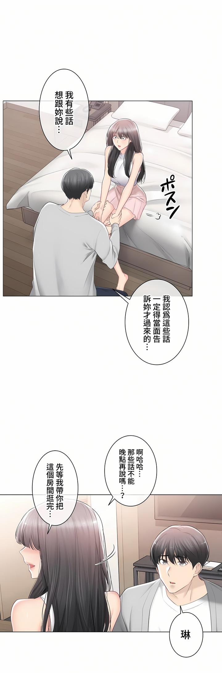 觸電!～解封之觸～第三季[完結] 第29章 第26页