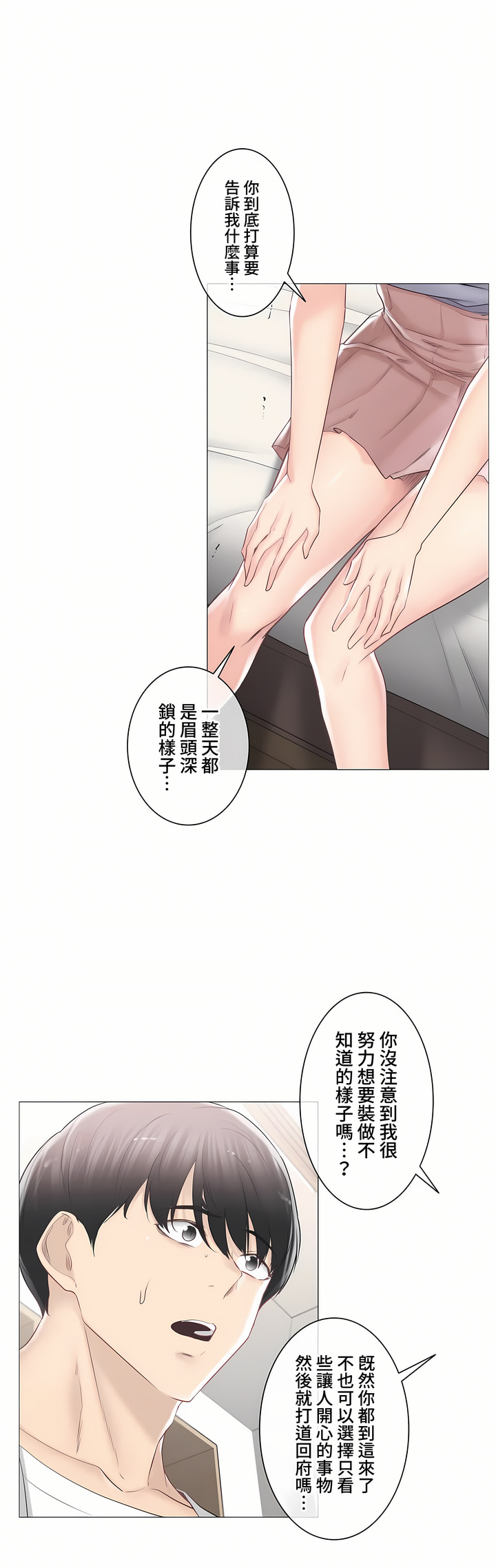 觸電!～解封之觸～第三季[完結] 第29章 第28页