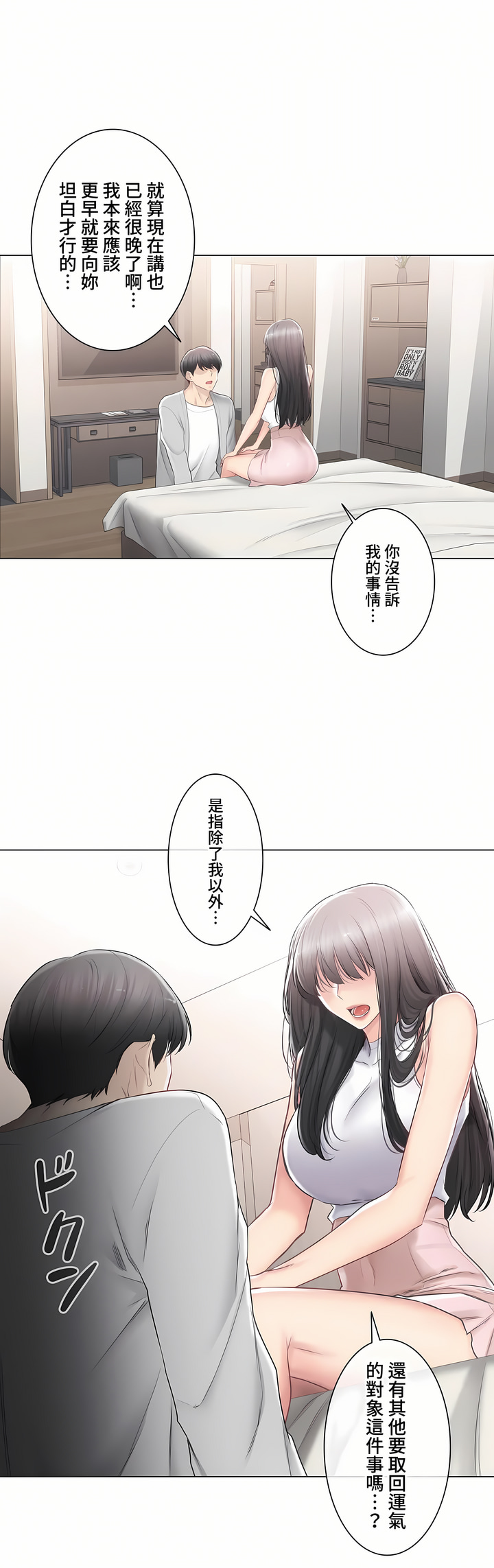觸電!～解封之觸～第三季[完結] 第29章 第29页