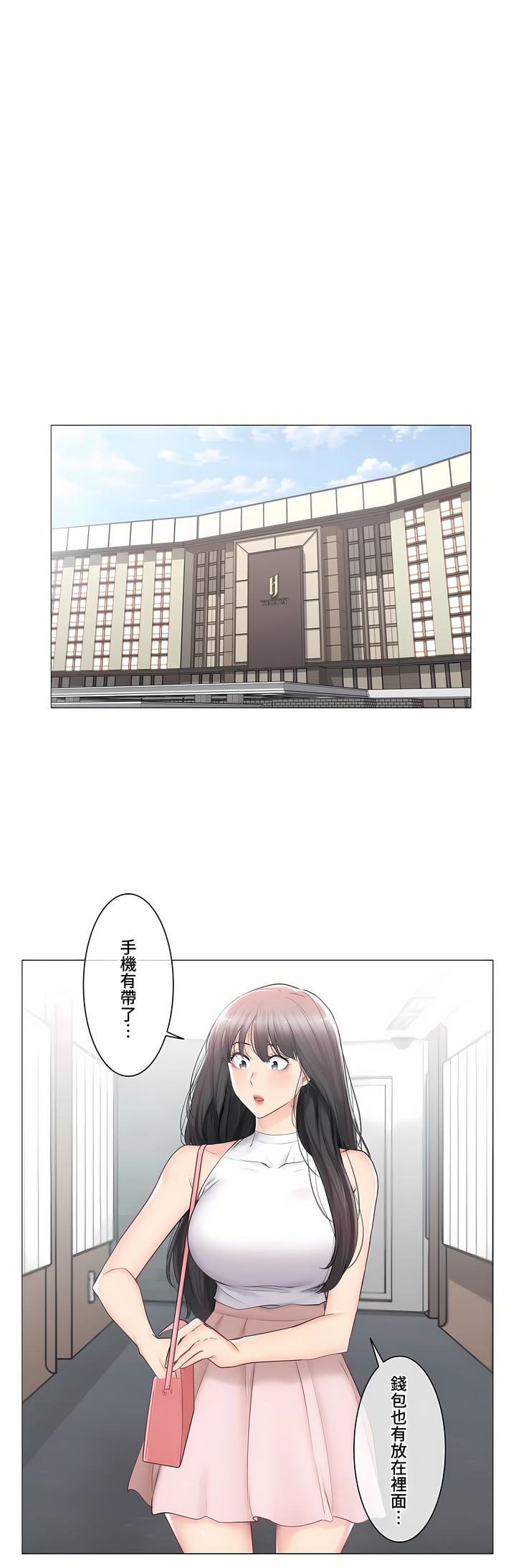 觸電!～解封之觸～第三季[完結] 第29章 第1页