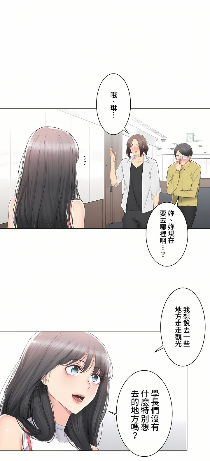 觸電!～解封之觸～第三季[完結] 第29章 第2页