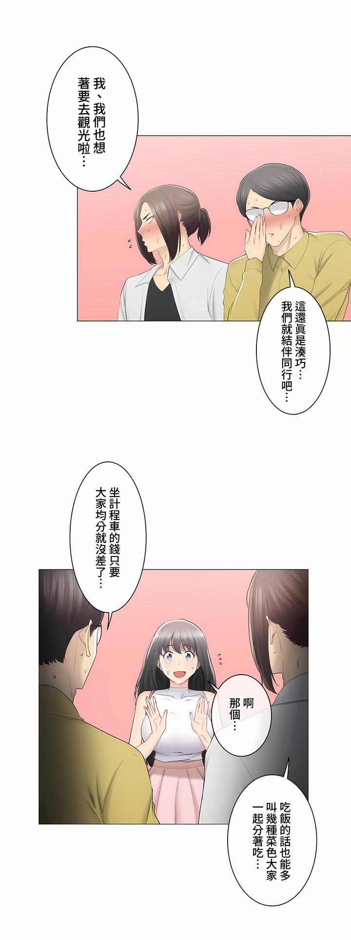 觸電!～解封之觸～第三季[完結] 第29章 第3页