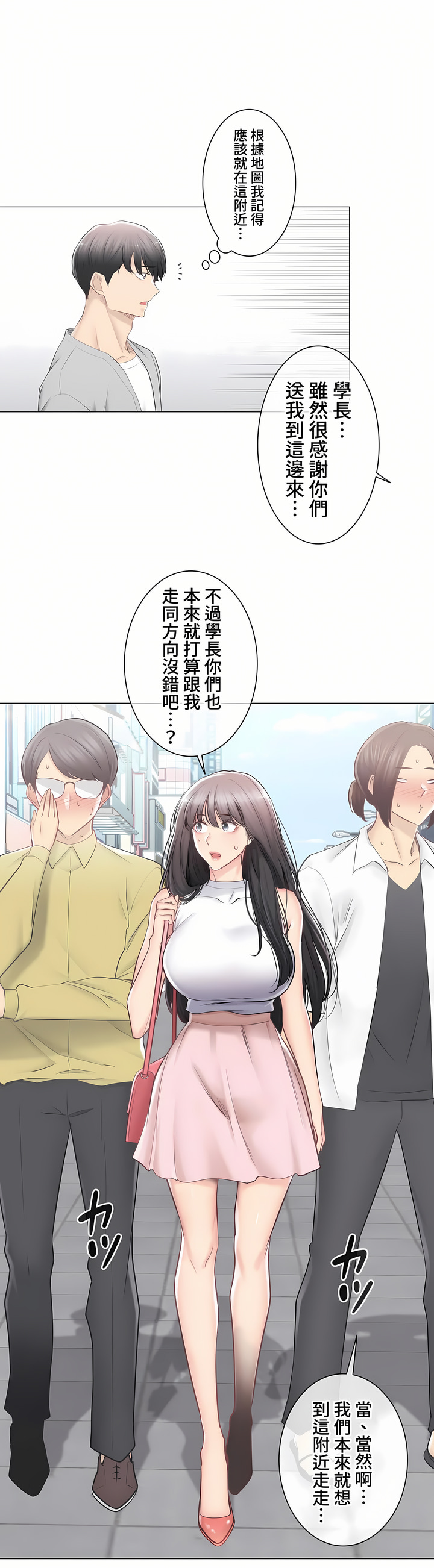 觸電!～解封之觸～第三季[完結] 第29章 第7页