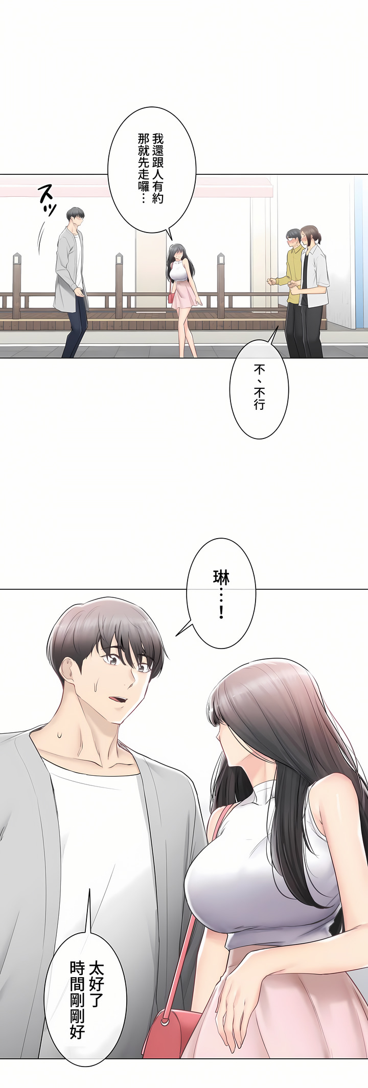 觸電!～解封之觸～第三季[完結] 第29章 第8页