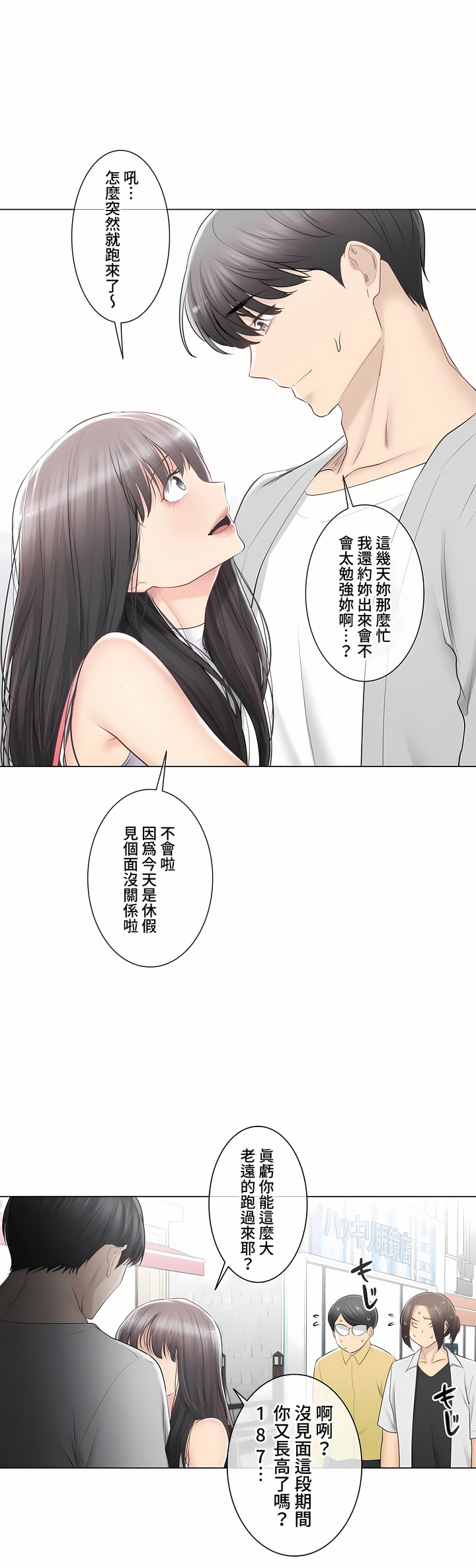 觸電!～解封之觸～第三季[完結] 第29章 第10页