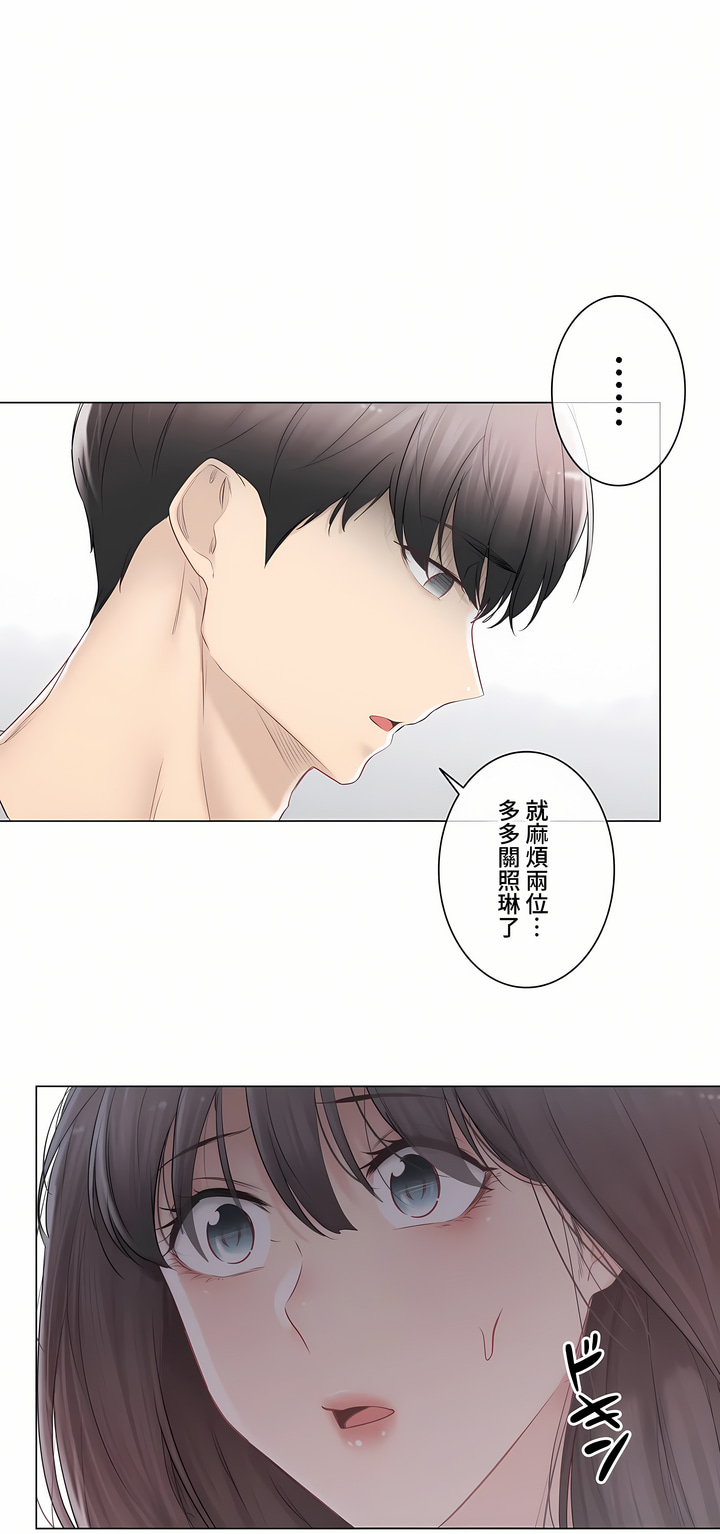 觸電!～解封之觸～第三季[完結] 第29章 第13页