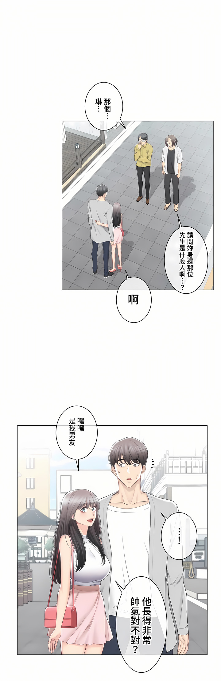 觸電!～解封之觸～第三季[完結] 第29章 第11页