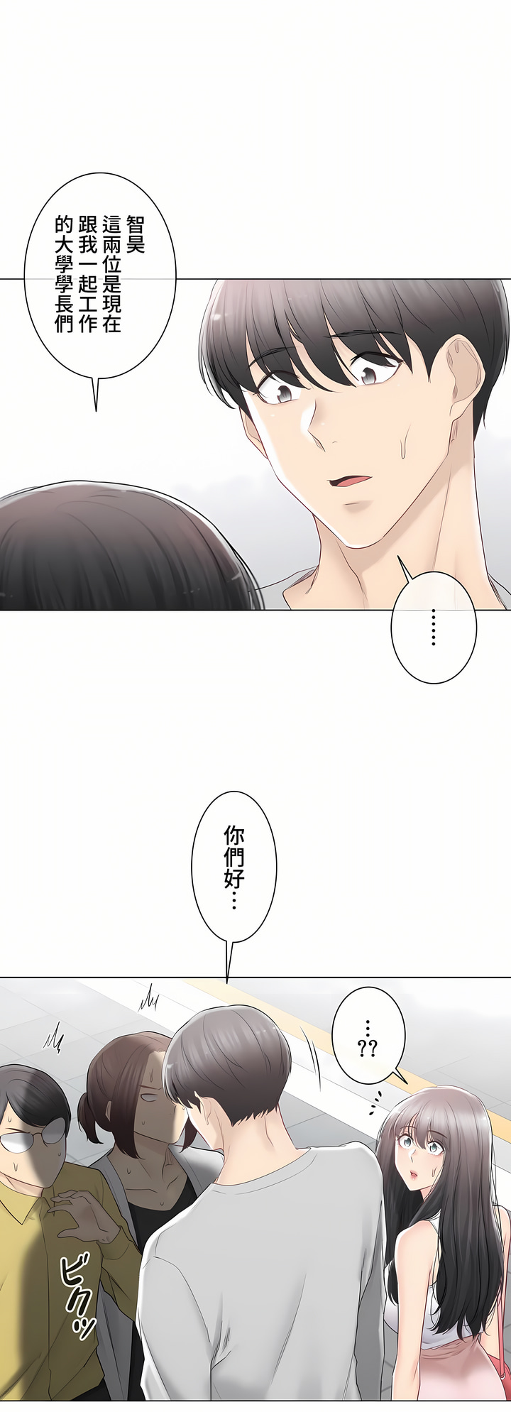 觸電!～解封之觸～第三季[完結] 第29章 第12页