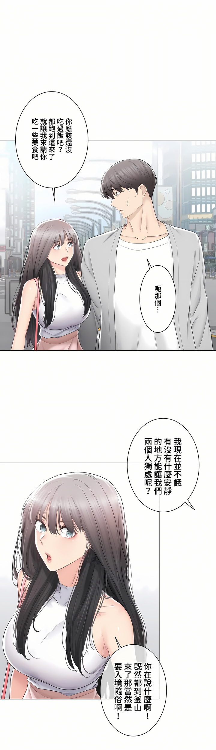 觸電!～解封之觸～第三季[完結] 第29章 第15页