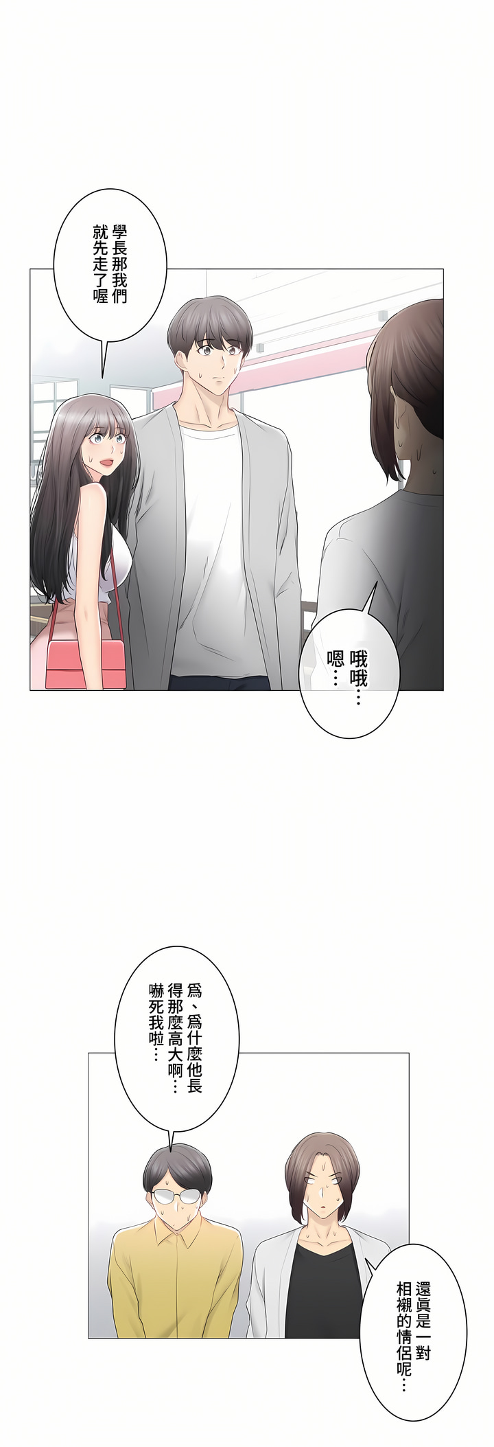 觸電!～解封之觸～第三季[完結] 第29章 第14页
