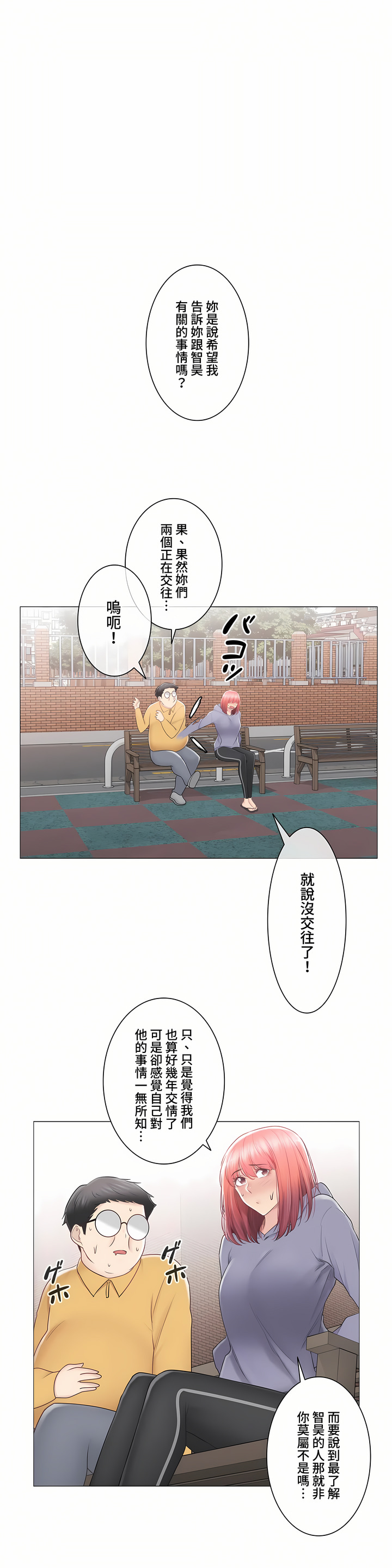 觸電!～解封之觸～第三季[完結] 第29章 第31页