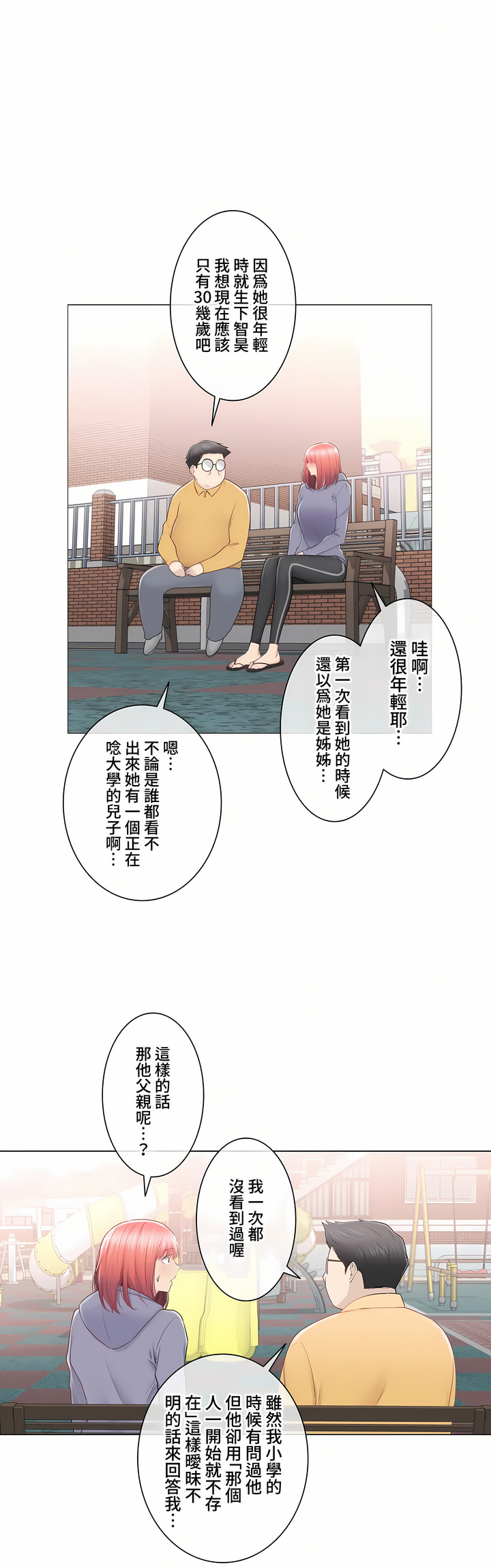 觸電!～解封之觸～第三季[完結] 第29章 第33页