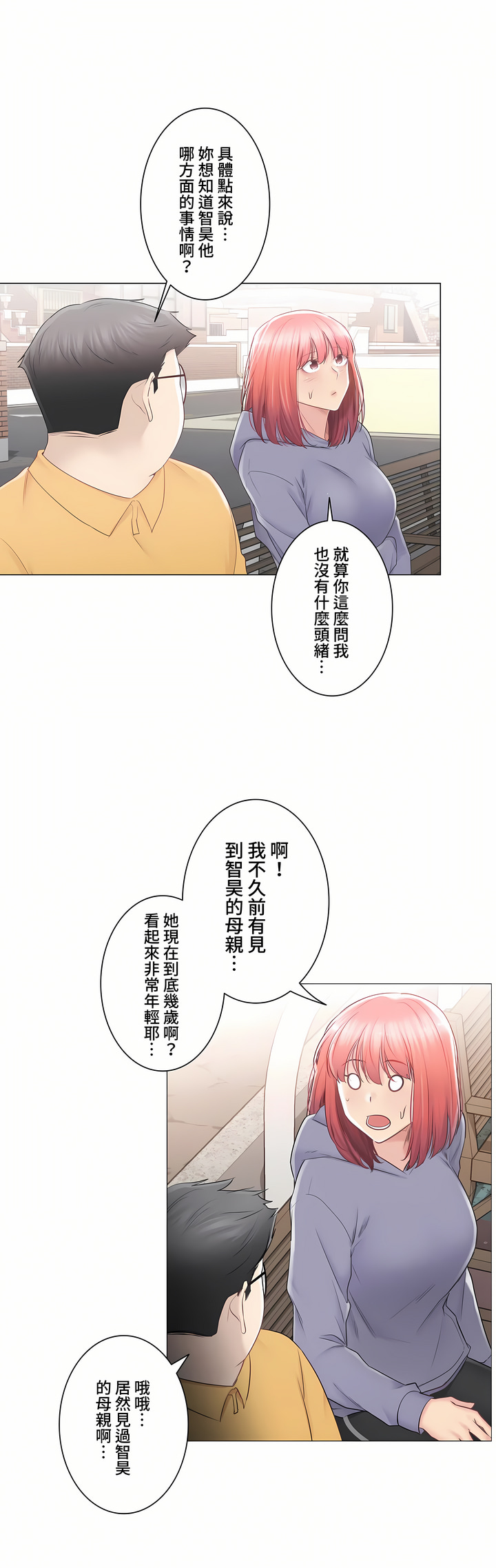 觸電!～解封之觸～第三季[完結] 第29章 第32页