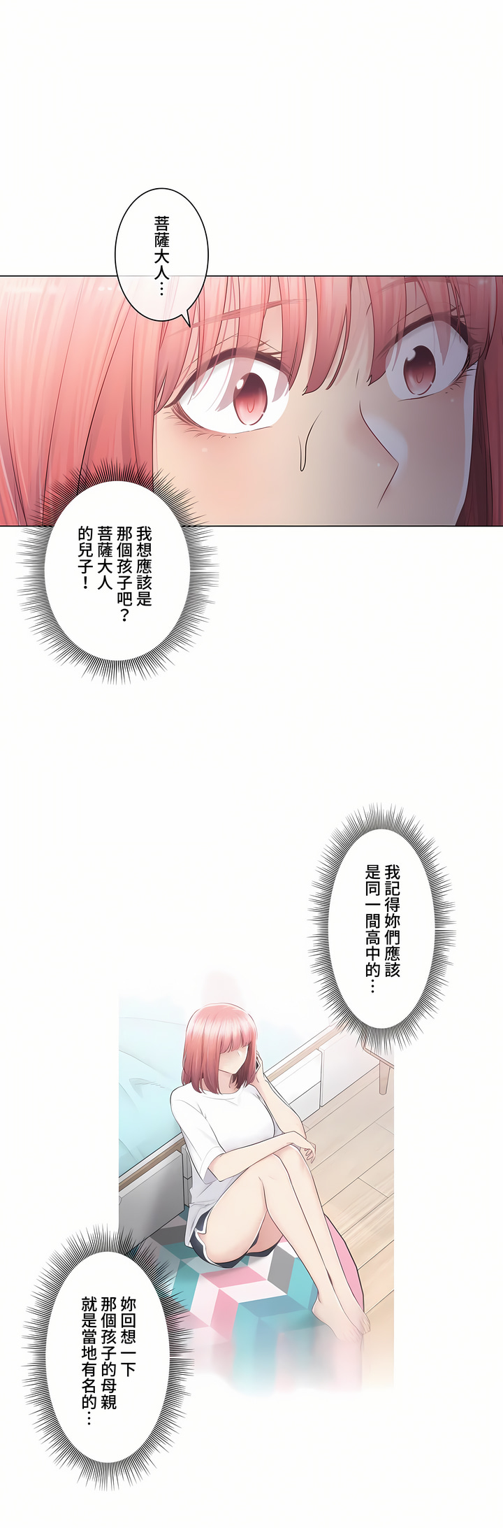 觸電!～解封之觸～第三季[完結] 第29章 第36页