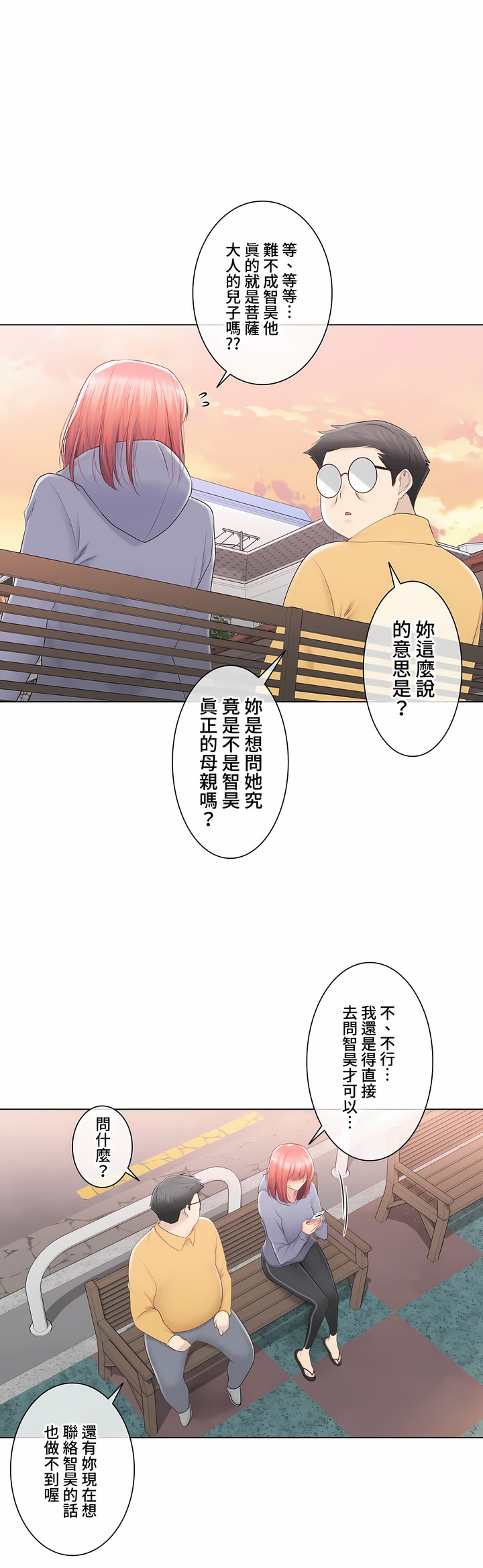 觸電!～解封之觸～第三季[完結] 第29章 第37页