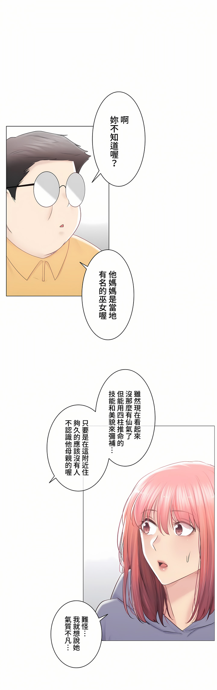 觸電!～解封之觸～第三季[完結] 第29章 第35页