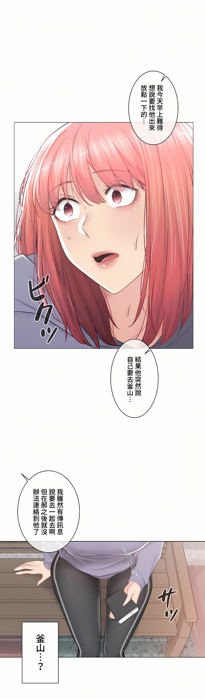 觸電!～解封之觸～第三季[完結] 第29章 第38页