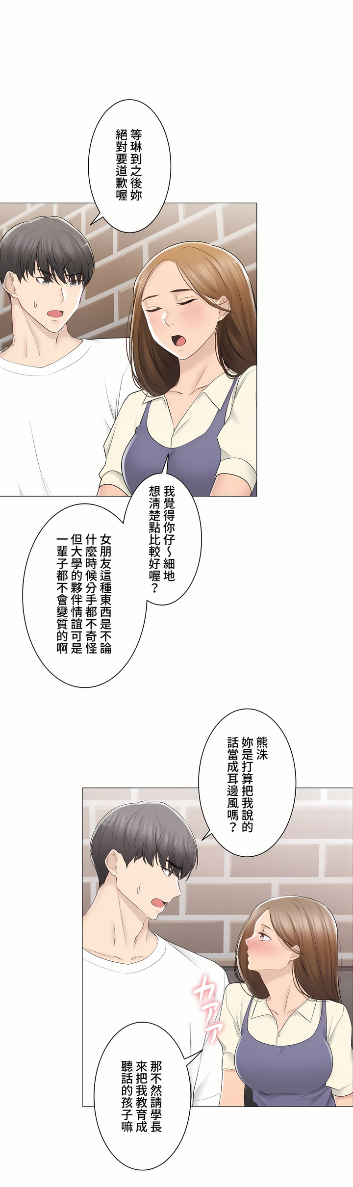 觸電!～解封之觸～第三季[完結] 第34章 第2页