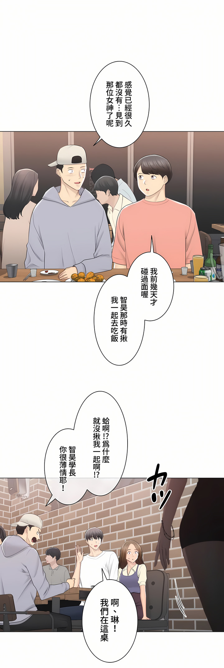 觸電!～解封之觸～第三季[完結] 第34章 第3页