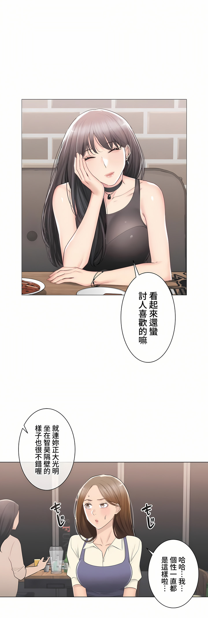 觸電!～解封之觸～第三季[完結] 第34章 第7页