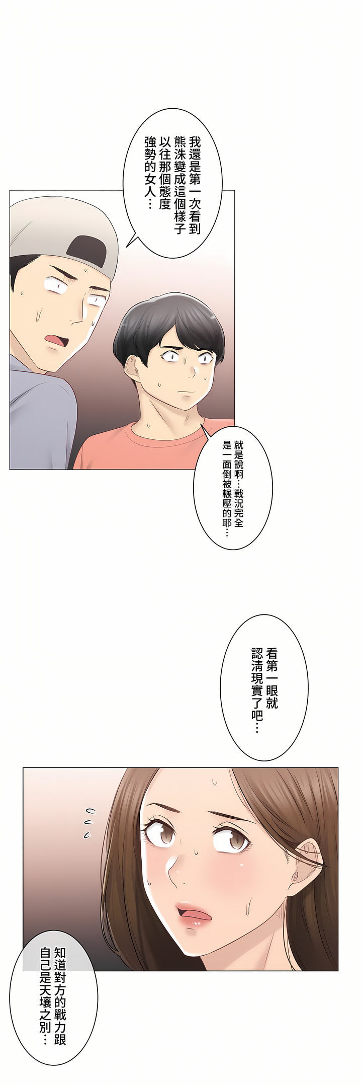 觸電!～解封之觸～第三季[完結] 第34章 第10页