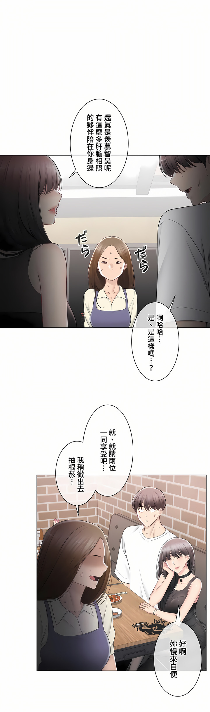 觸電!～解封之觸～第三季[完結] 第34章 第11页