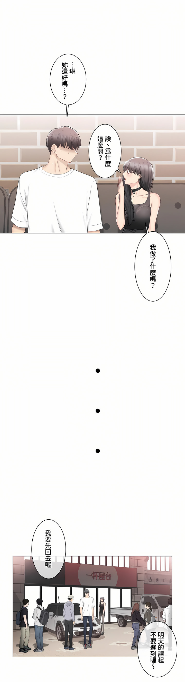 觸電!～解封之觸～第三季[完結] 第34章 第12页