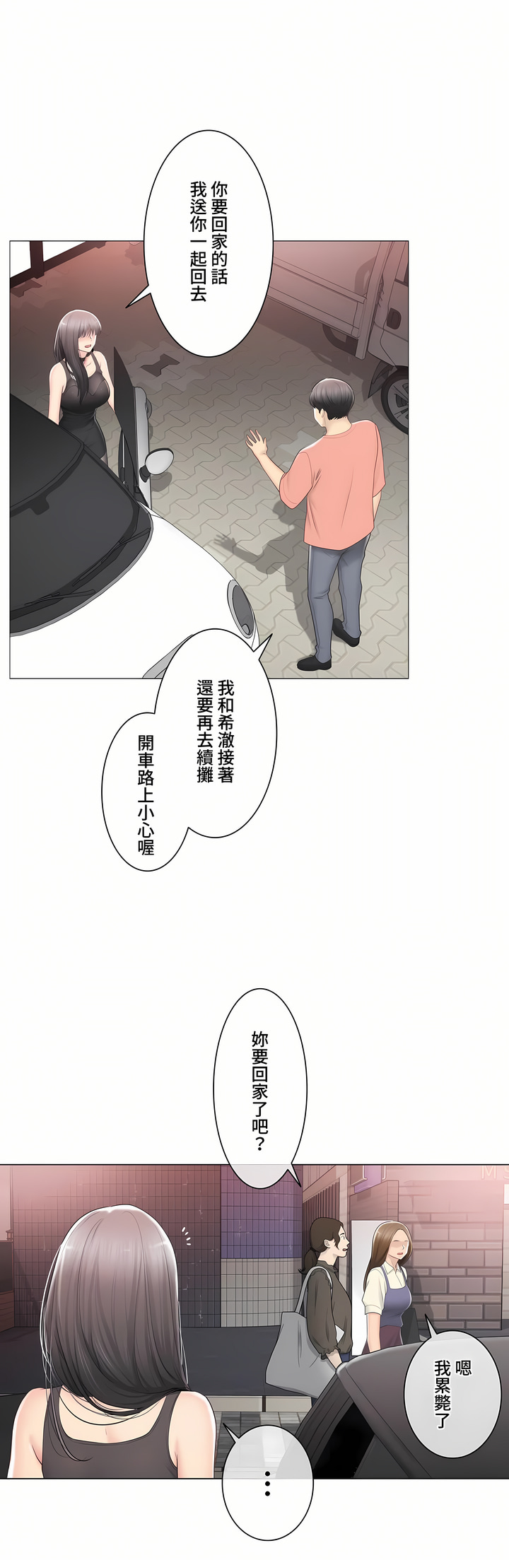 觸電!～解封之觸～第三季[完結] 第34章 第14页