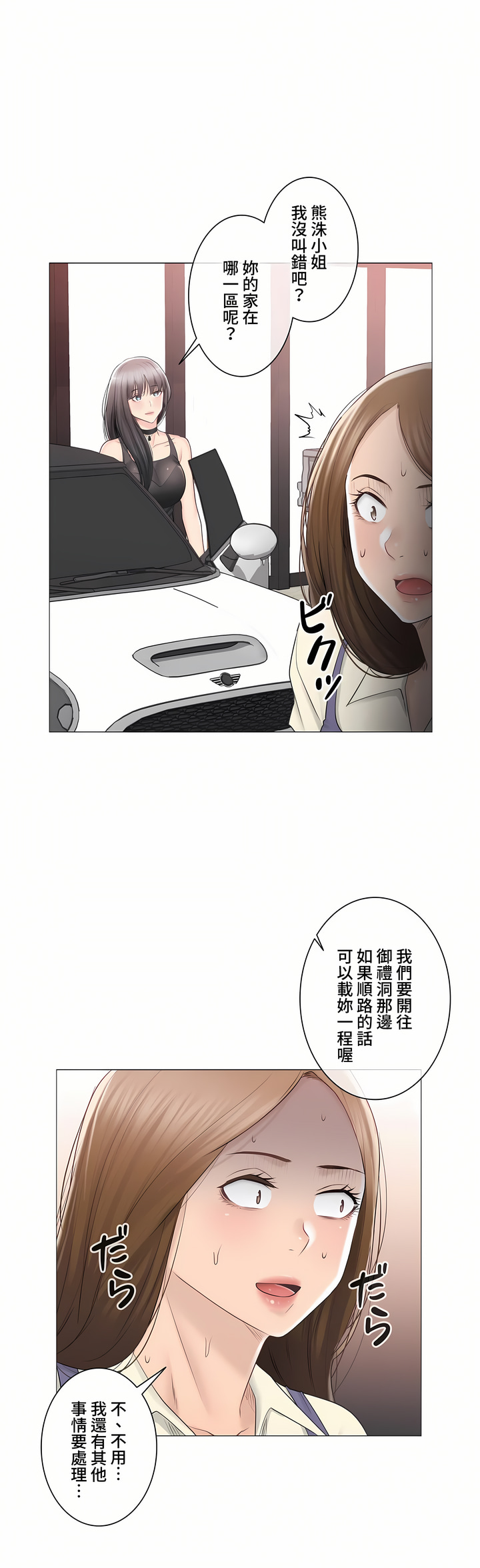 觸電!～解封之觸～第三季[完結] 第34章 第15页