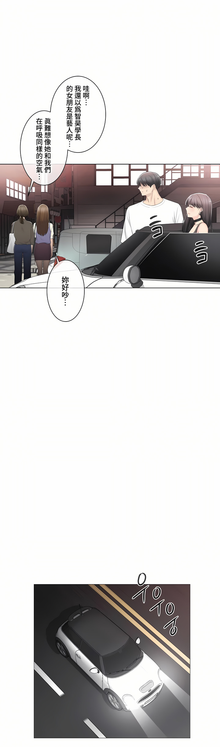 觸電!～解封之觸～第三季[完結] 第34章 第16页