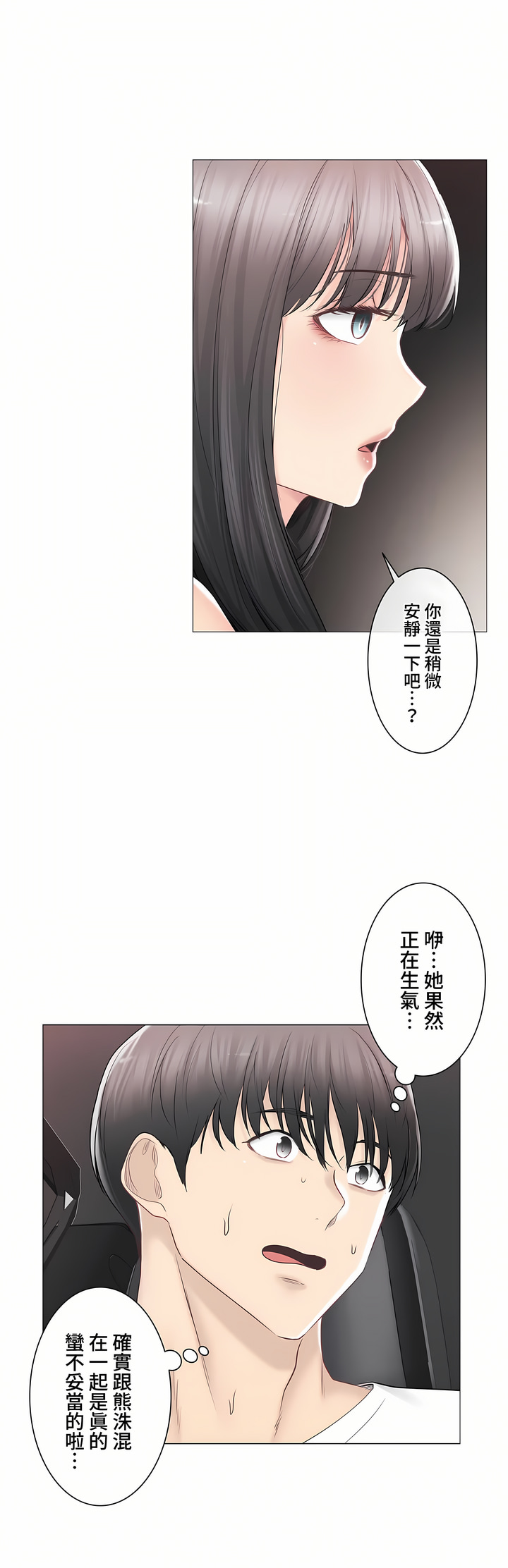 觸電!～解封之觸～第三季[完結] 第34章 第18页