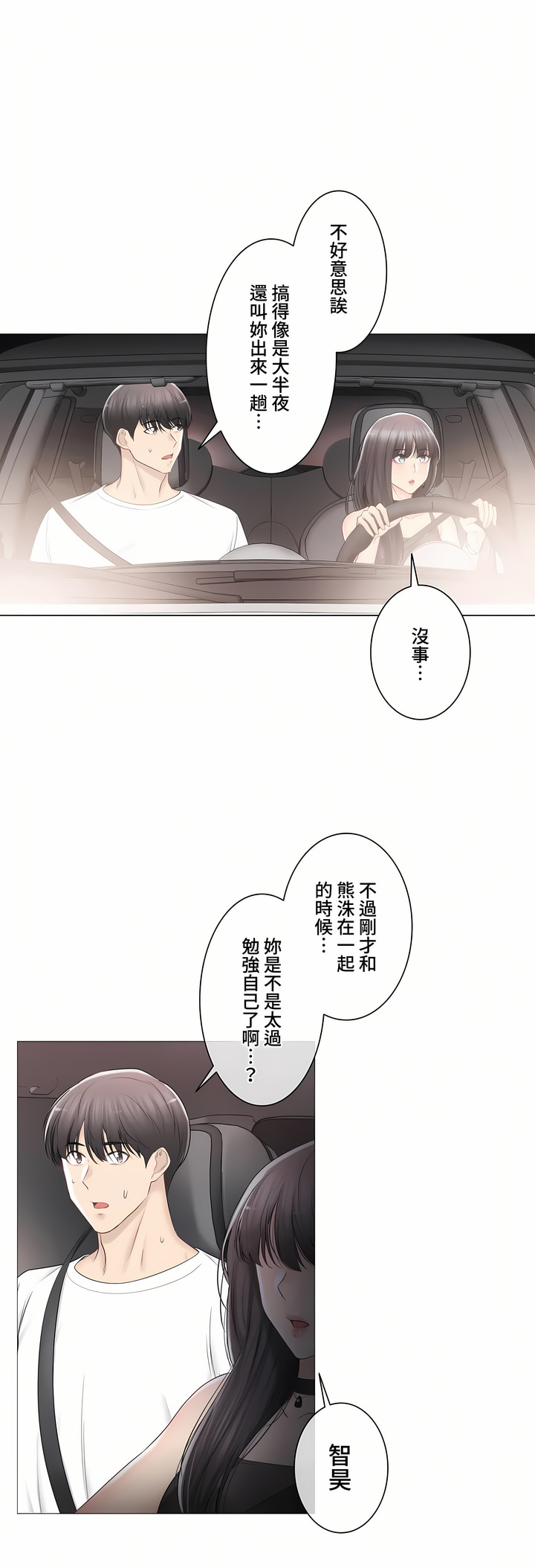 觸電!～解封之觸～第三季[完結] 第34章 第17页