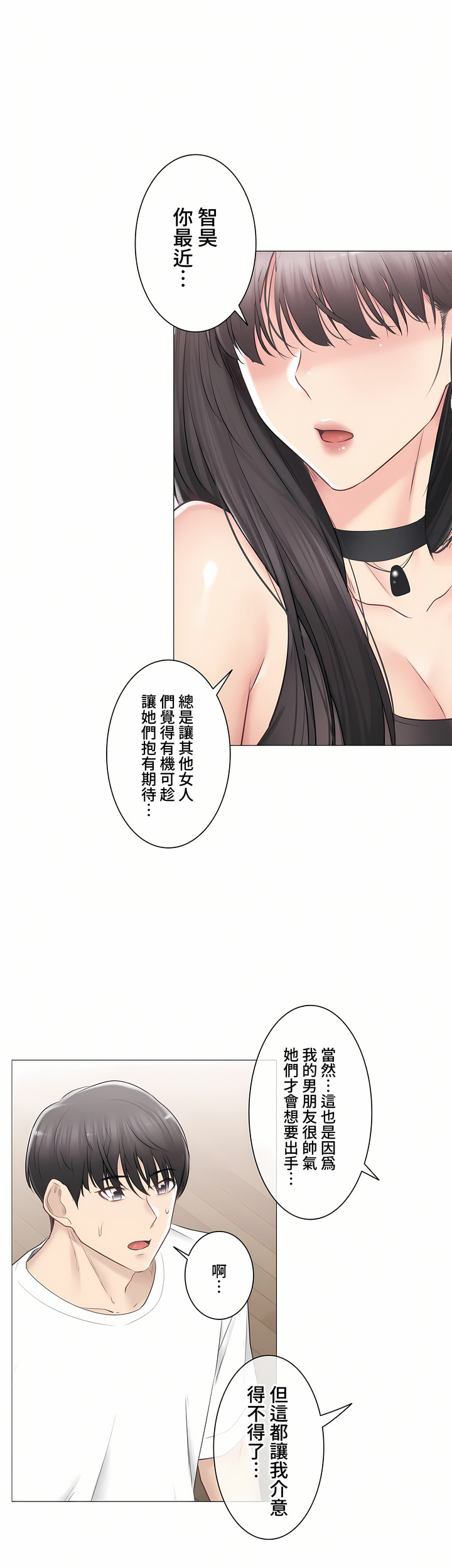 觸電!～解封之觸～第三季[完結] 第34章 第21页
