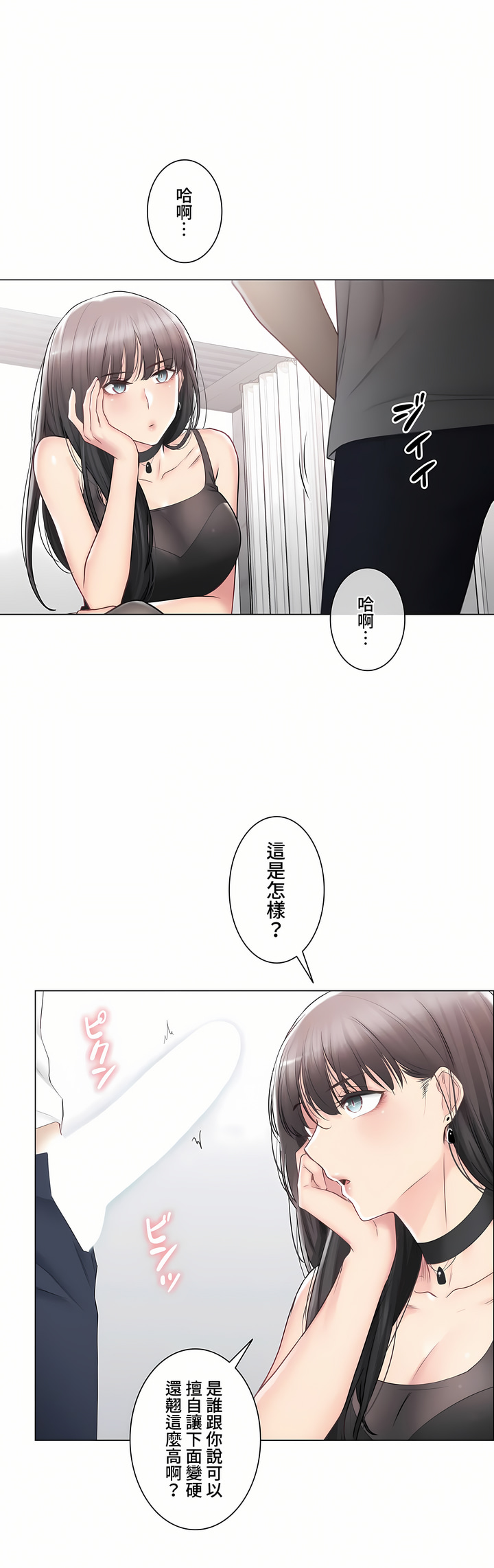 觸電!～解封之觸～第三季[完結] 第34章 第24页