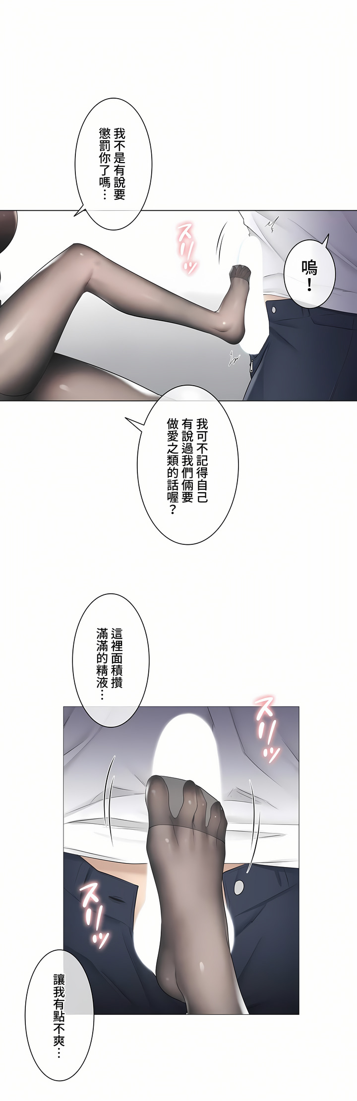 觸電!～解封之觸～第三季[完結] 第34章 第26页