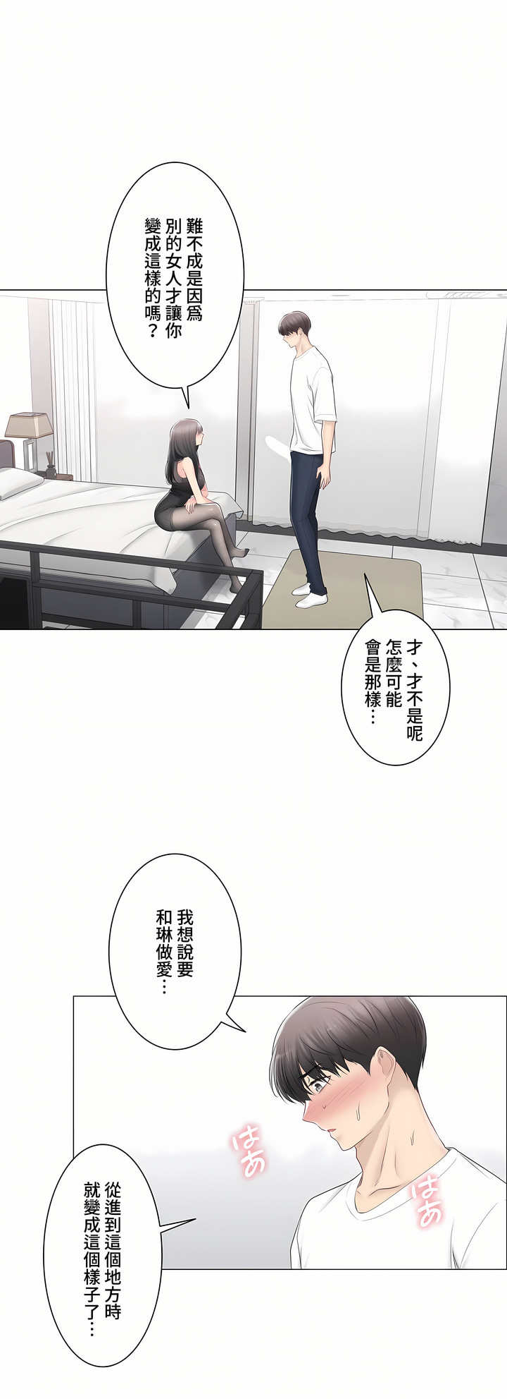觸電!～解封之觸～第三季[完結] 第34章 第25页