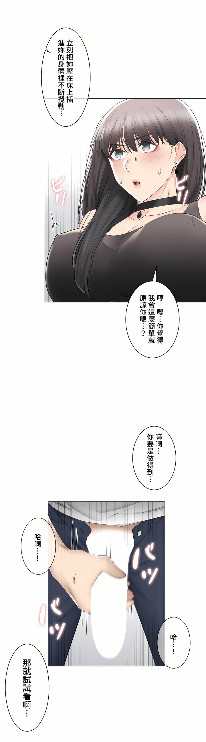 觸電!～解封之觸～第三季[完結] 第34章 第31页