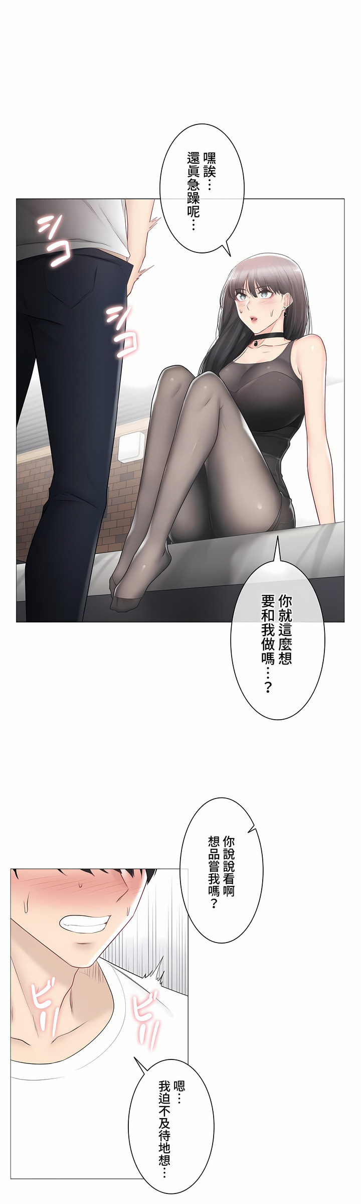 觸電!～解封之觸～第三季[完結] 第34章 第30页