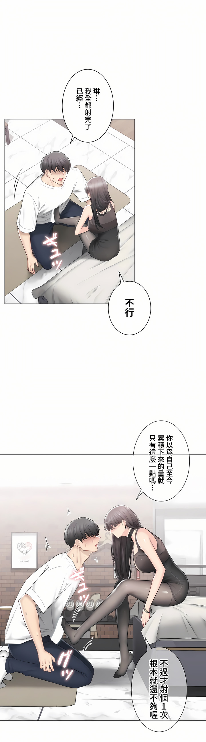 觸電!～解封之觸～第三季[完結] 第34章 第34页