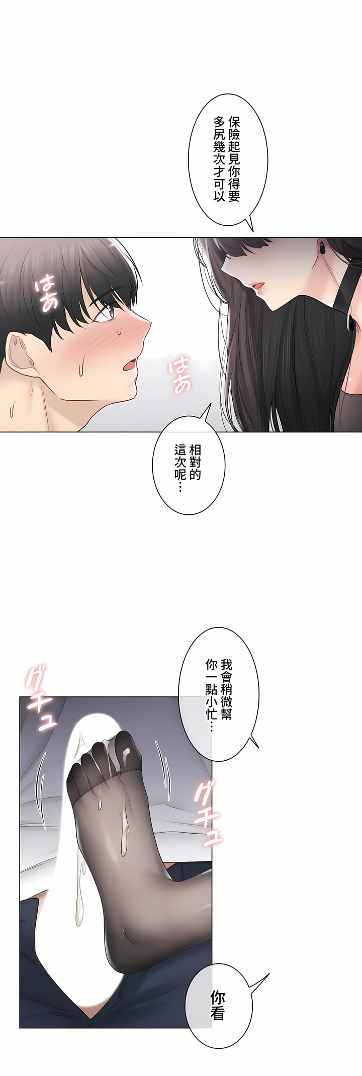 觸電!～解封之觸～第三季[完結] 第34章 第35页