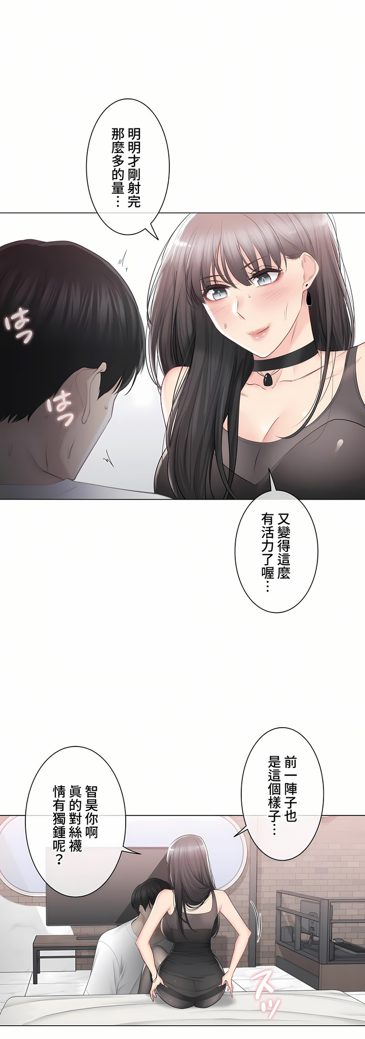觸電!～解封之觸～第三季[完結] 第35章 第3页