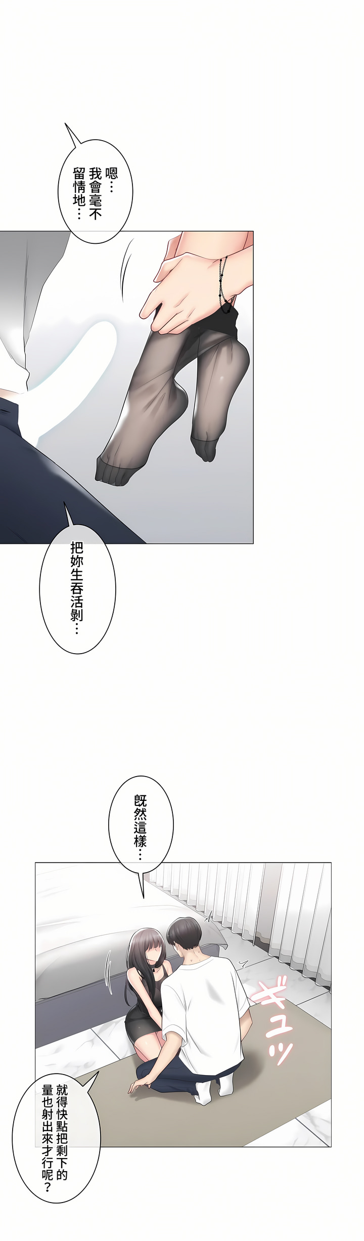 觸電!～解封之觸～第三季[完結] 第35章 第6页
