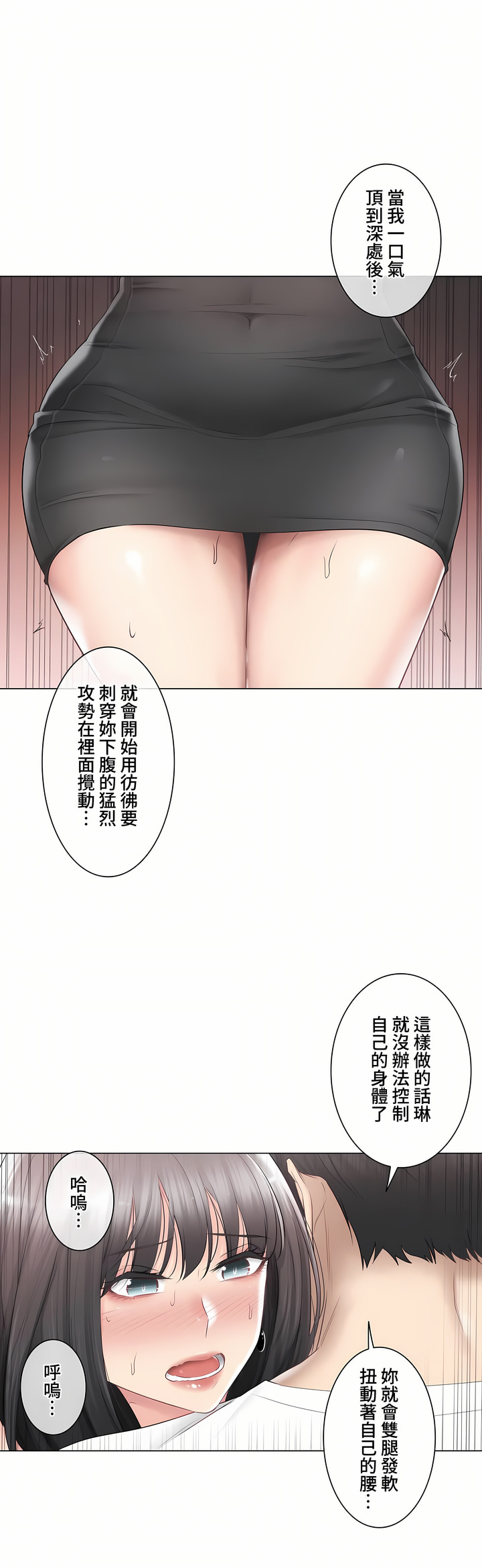 觸電!～解封之觸～第三季[完結] 第35章 第10页
