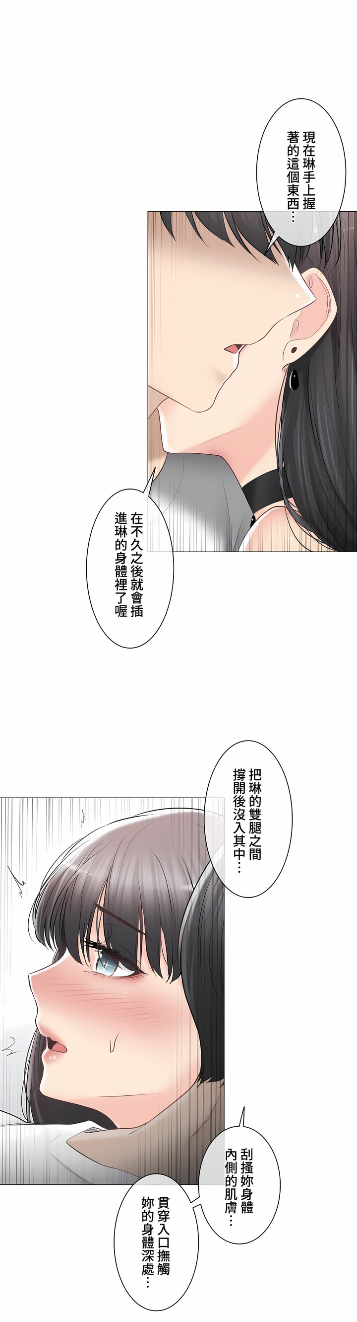 觸電!～解封之觸～第三季[完結] 第35章 第9页